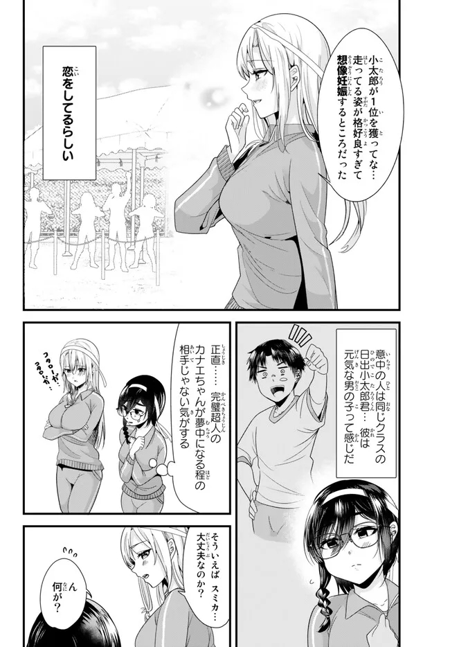 地元のいじめっ子達に仕返ししようとしたら、別の戦いが始まった。 Chap 14 - Next Chap 15