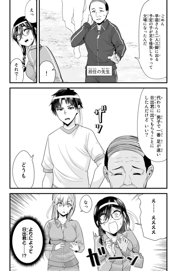 地元のいじめっ子達に仕返ししようとしたら、別の戦いが始まった。 Chap 14 - Next Chap 15