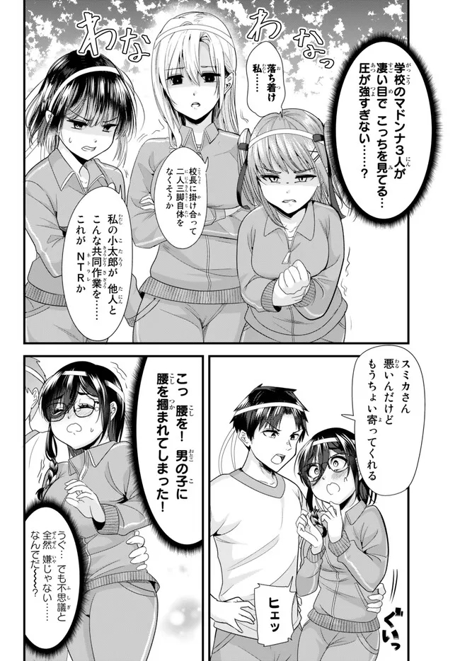 地元のいじめっ子達に仕返ししようとしたら、別の戦いが始まった。 Chap 15.1 - Next Chap 16.1