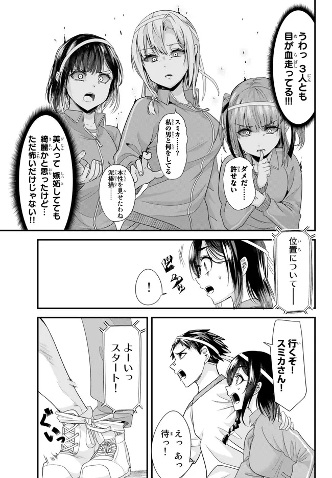 地元のいじめっ子達に仕返ししようとしたら、別の戦いが始まった。 Chap 15.1 - Next Chap 16.1