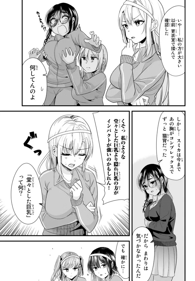 地元のいじめっ子達に仕返ししようとしたら、別の戦いが始まった。 Chap 15.1 - Next Chap 16.1
