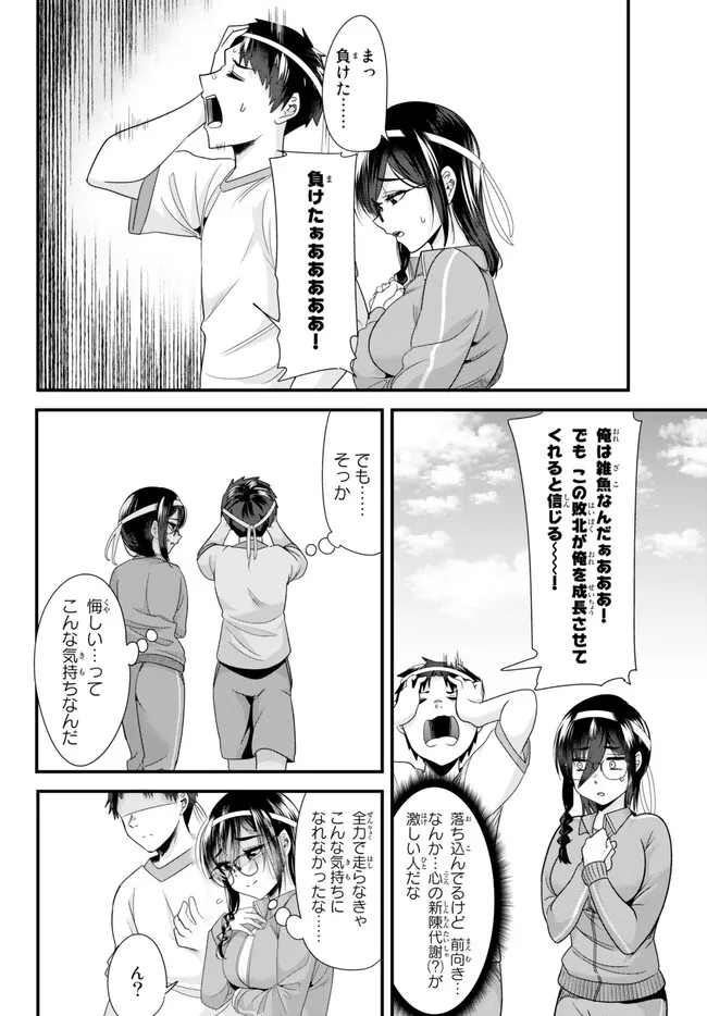 地元のいじめっ子達に仕返ししようとしたら、別の戦いが始まった。 Chap 15.2 - Next Chap 16.2