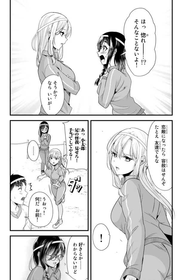 地元のいじめっ子達に仕返ししようとしたら、別の戦いが始まった。 Chap 15.2 - Next Chap 16.2