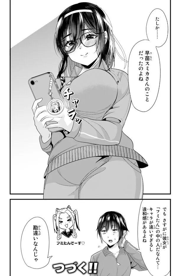 地元のいじめっ子達に仕返ししようとしたら、別の戦いが始まった。 Chap 15.2 - Next Chap 16.2