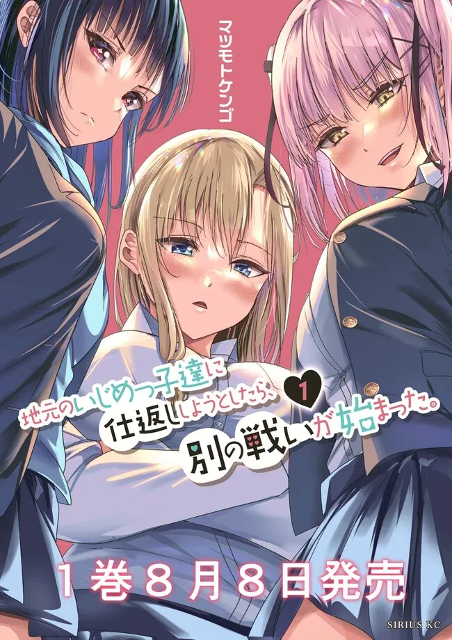 地元のいじめっ子達に仕返ししようとしたら、別の戦いが始まった。 Chap 16 - Next Chap 17