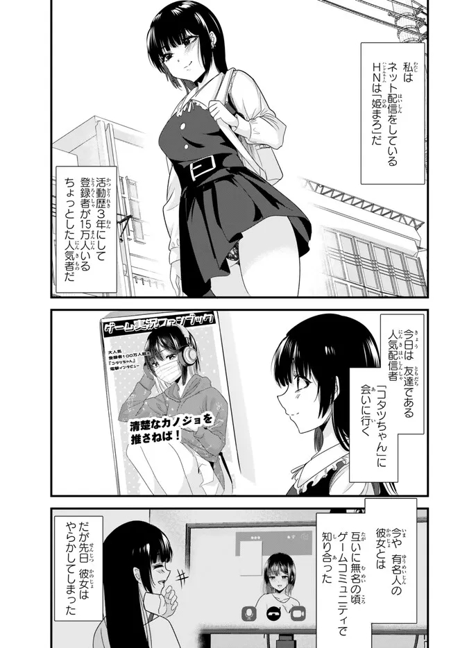 地元のいじめっ子達に仕返ししようとしたら、別の戦いが始まった。 Chap 16 - Next Chap 17