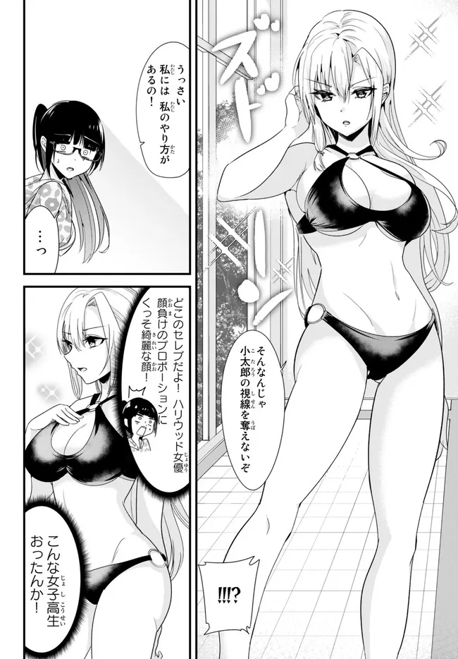 地元のいじめっ子達に仕返ししようとしたら、別の戦いが始まった。 Chap 16 - Next Chap 17