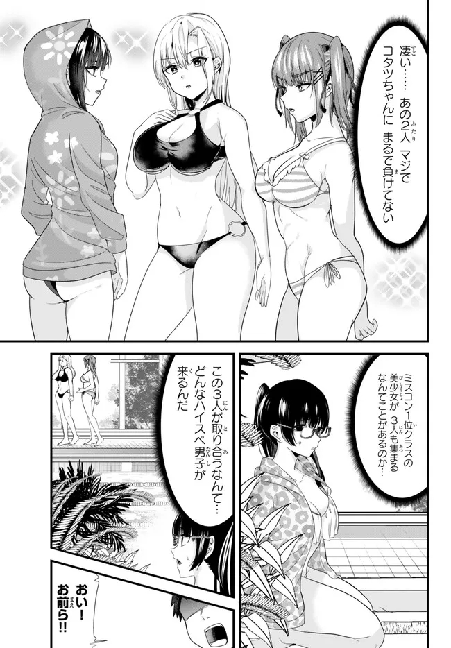 地元のいじめっ子達に仕返ししようとしたら、別の戦いが始まった。 Chap 16 - Next Chap 17