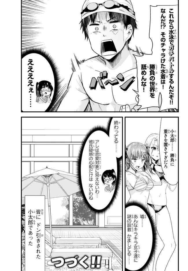 地元のいじめっ子達に仕返ししようとしたら、別の戦いが始まった。 Chap 16 - Next Chap 17