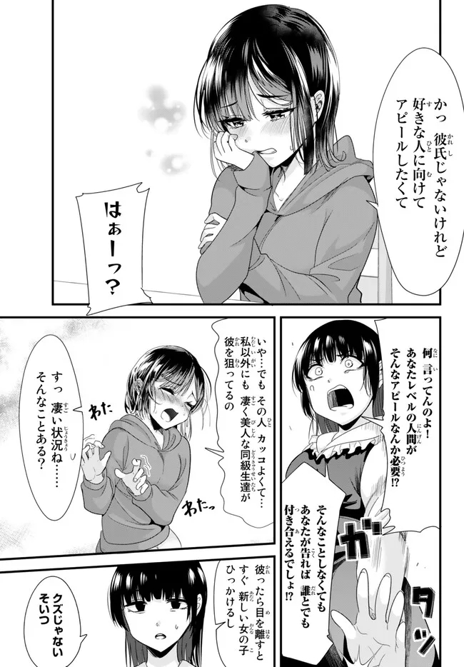 地元のいじめっ子達に仕返ししようとしたら、別の戦いが始まった。 Chap 16 - Next Chap 17