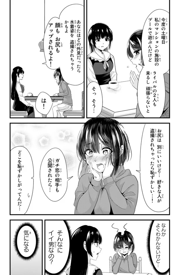 地元のいじめっ子達に仕返ししようとしたら、別の戦いが始まった。 Chap 16 - Next Chap 17