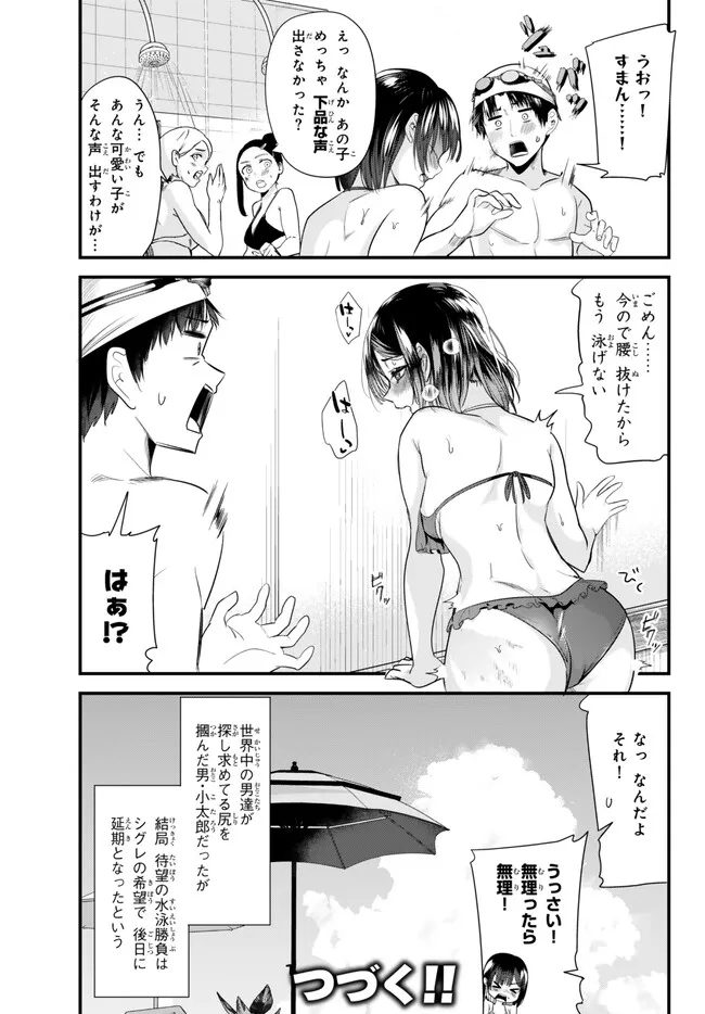 地元のいじめっ子達に仕返ししようとしたら、別の戦いが始まった。 Chap 18 - Next Chap 19