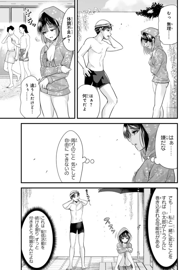 地元のいじめっ子達に仕返ししようとしたら、別の戦いが始まった。 Chap 18 - Next Chap 19