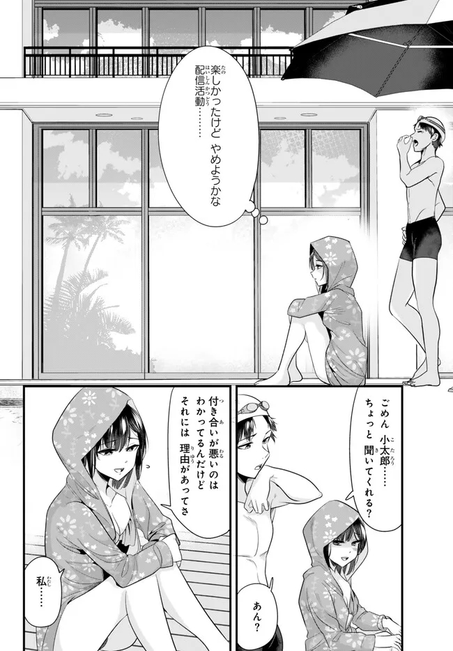 地元のいじめっ子達に仕返ししようとしたら、別の戦いが始まった。 Chap 18 - Next Chap 19