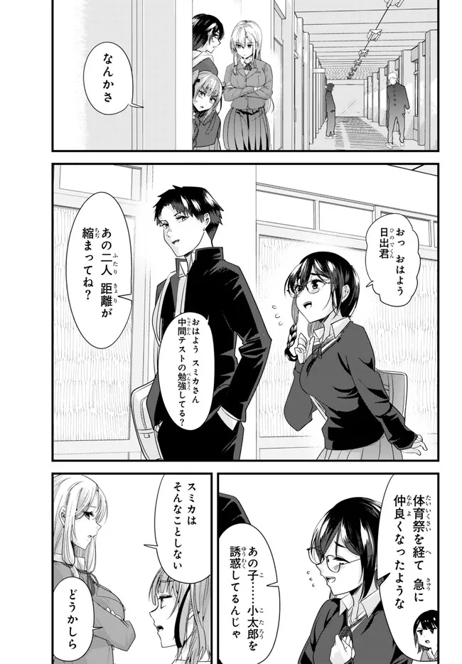 地元のいじめっ子達に仕返ししようとしたら、別の戦いが始まった。 Chap 19.1 - Next Chap 20.1