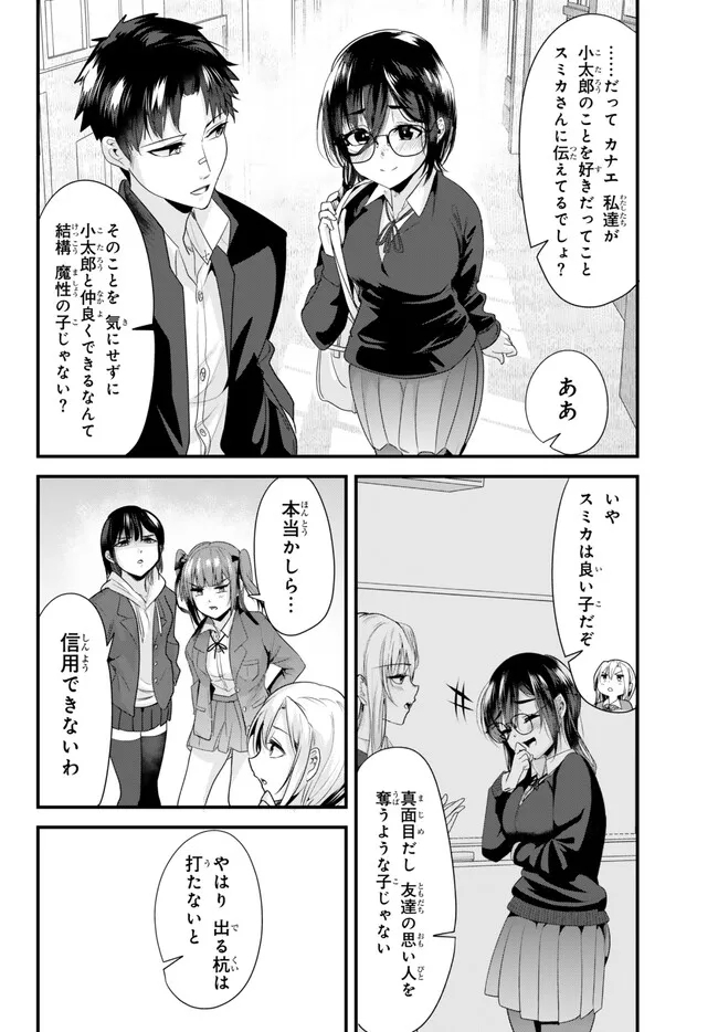 地元のいじめっ子達に仕返ししようとしたら、別の戦いが始まった。 Chap 19.1 - Next Chap 20.1