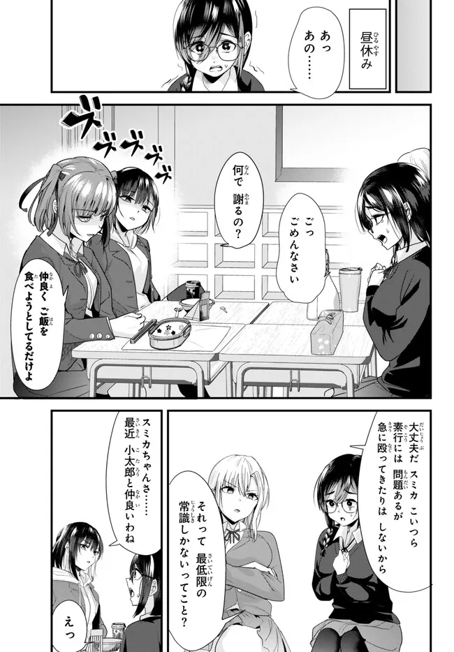 地元のいじめっ子達に仕返ししようとしたら、別の戦いが始まった。 Chap 19.1 - Next Chap 20.1