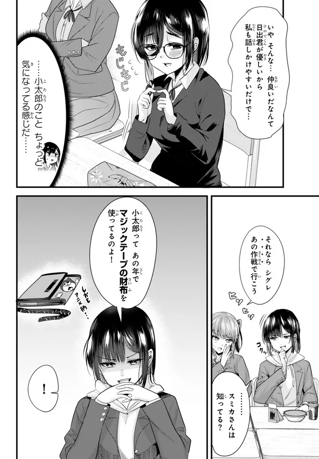 地元のいじめっ子達に仕返ししようとしたら、別の戦いが始まった。 Chap 19.1 - Next Chap 20.1
