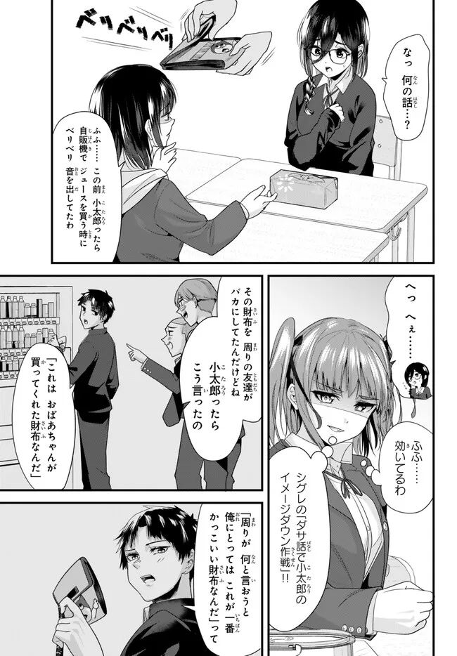 地元のいじめっ子達に仕返ししようとしたら、別の戦いが始まった。 Chap 19.1 - Next Chap 20.1