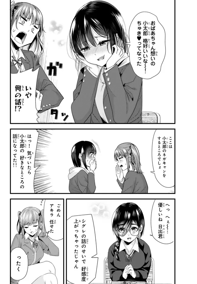 地元のいじめっ子達に仕返ししようとしたら、別の戦いが始まった。 Chap 19.1 - Next Chap 20.1