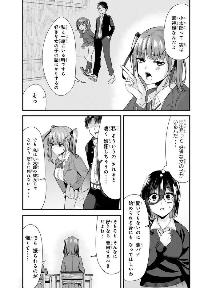 地元のいじめっ子達に仕返ししようとしたら、別の戦いが始まった。 Chap 19.1 - Next Chap 20.1