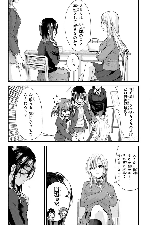 地元のいじめっ子達に仕返ししようとしたら、別の戦いが始まった。 Chap 19.2 - Next Chap 20.2