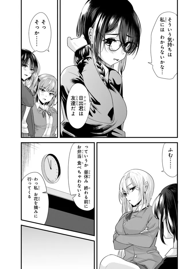 地元のいじめっ子達に仕返ししようとしたら、別の戦いが始まった。 Chap 19.2 - Next Chap 20.2