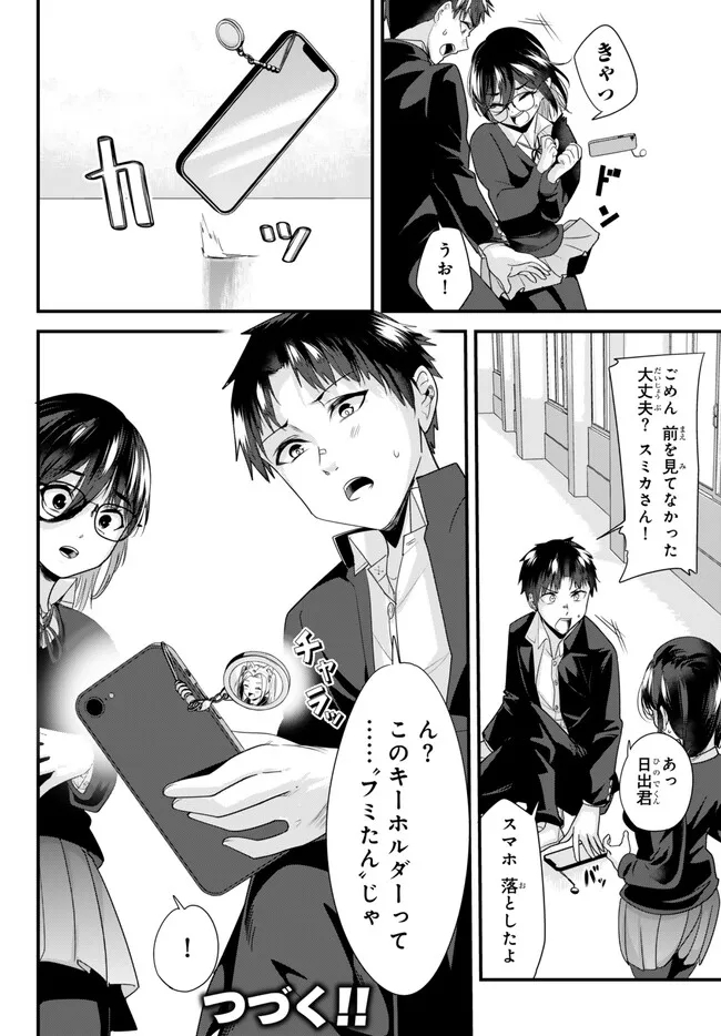 地元のいじめっ子達に仕返ししようとしたら、別の戦いが始まった。 Chap 19.2 - Next Chap 20.2