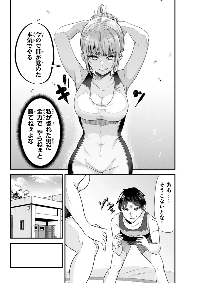 地元のいじめっ子達に仕返ししようとしたら、別の戦いが始まった。 Chap 10 - Next Chap 11