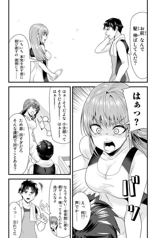 地元のいじめっ子達に仕返ししようとしたら、別の戦いが始まった。 Chap 10 - Next Chap 11