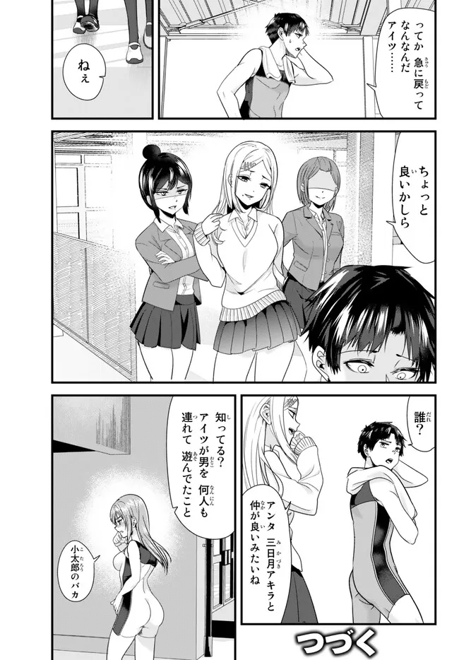 地元のいじめっ子達に仕返ししようとしたら、別の戦いが始まった。 Chap 10 - Next Chap 11