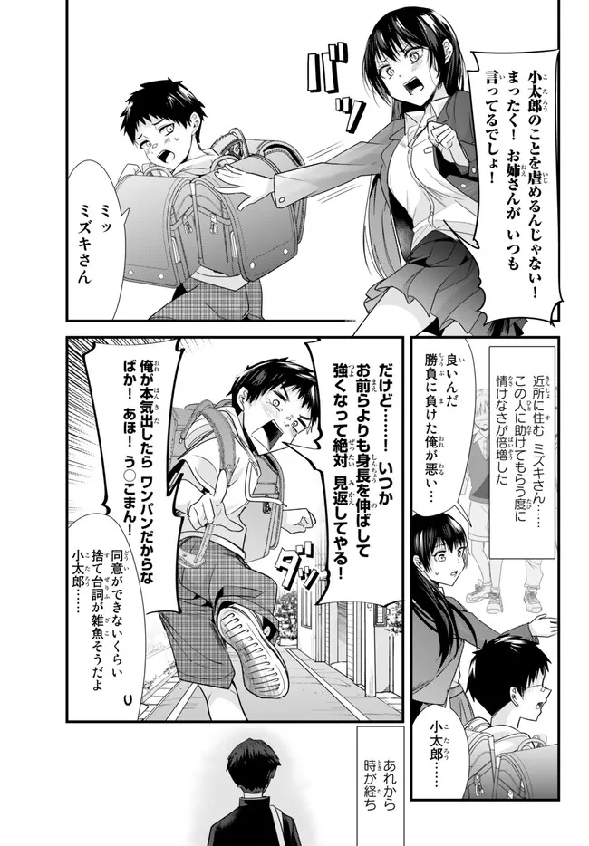 地元のいじめっ子達に仕返ししようとしたら、別の戦いが始まった。 Chap 1 - Next Chap 2