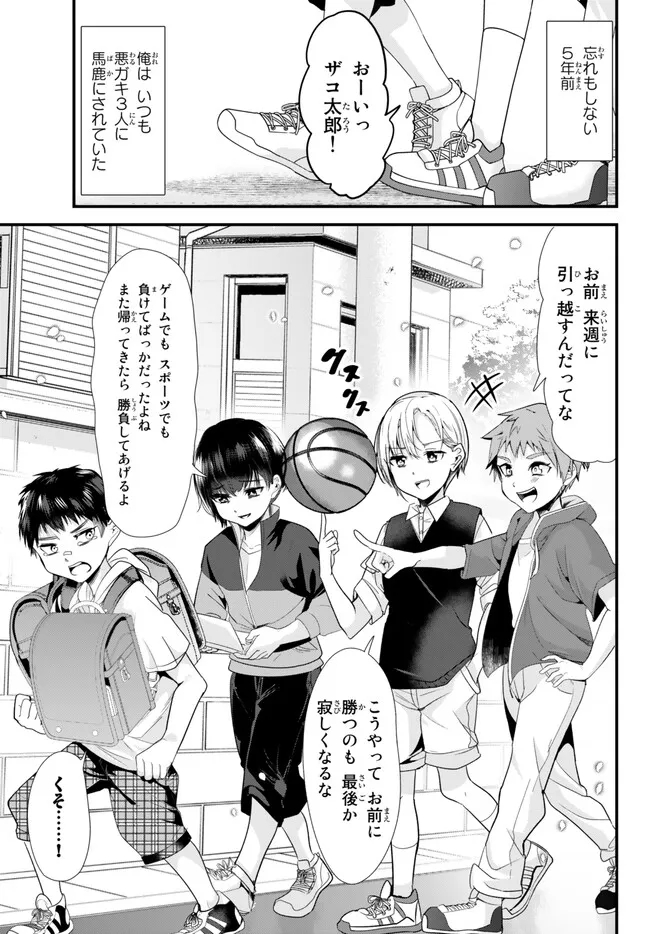 地元のいじめっ子達に仕返ししようとしたら、別の戦いが始まった。 Chap 1 - Next Chap 2