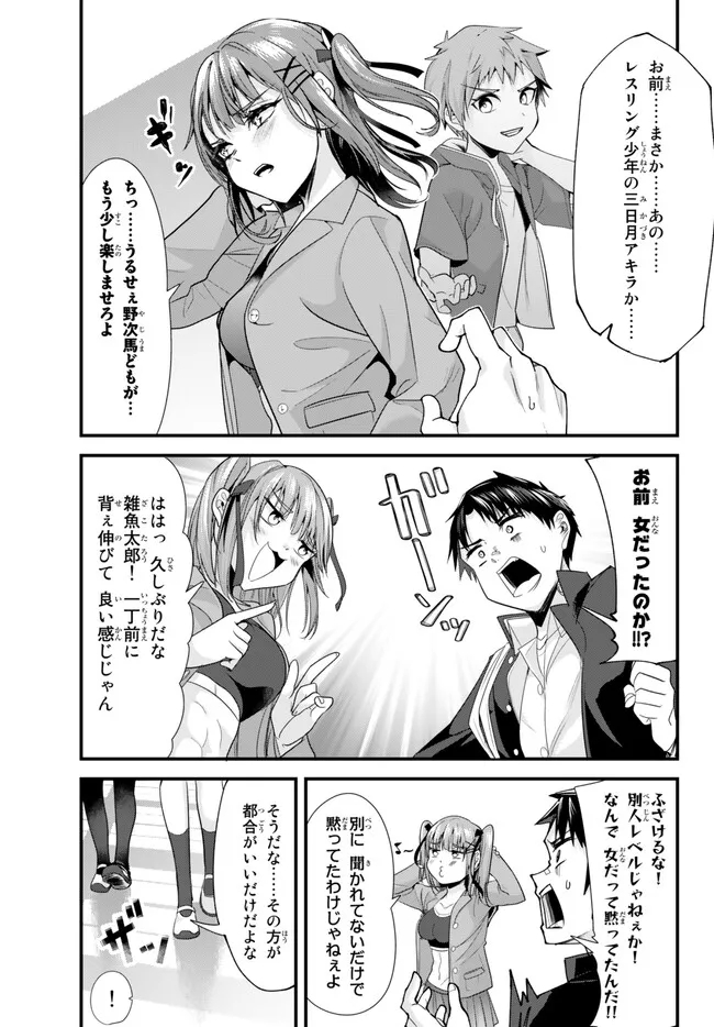 地元のいじめっ子達に仕返ししようとしたら、別の戦いが始まった。 Chap 1 - Next Chap 2