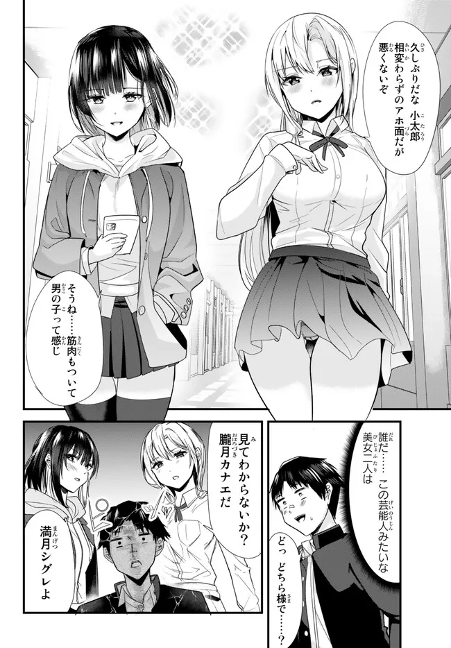 地元のいじめっ子達に仕返ししようとしたら、別の戦いが始まった。 Chap 1 - Next Chap 2