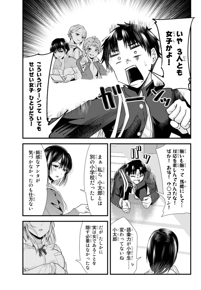 地元のいじめっ子達に仕返ししようとしたら、別の戦いが始まった。 Chap 1 - Next Chap 2