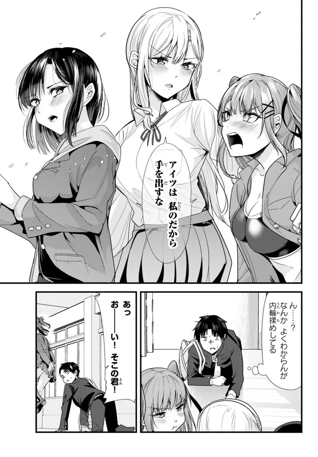 地元のいじめっ子達に仕返ししようとしたら、別の戦いが始まった。 Chap 1 - Next Chap 2