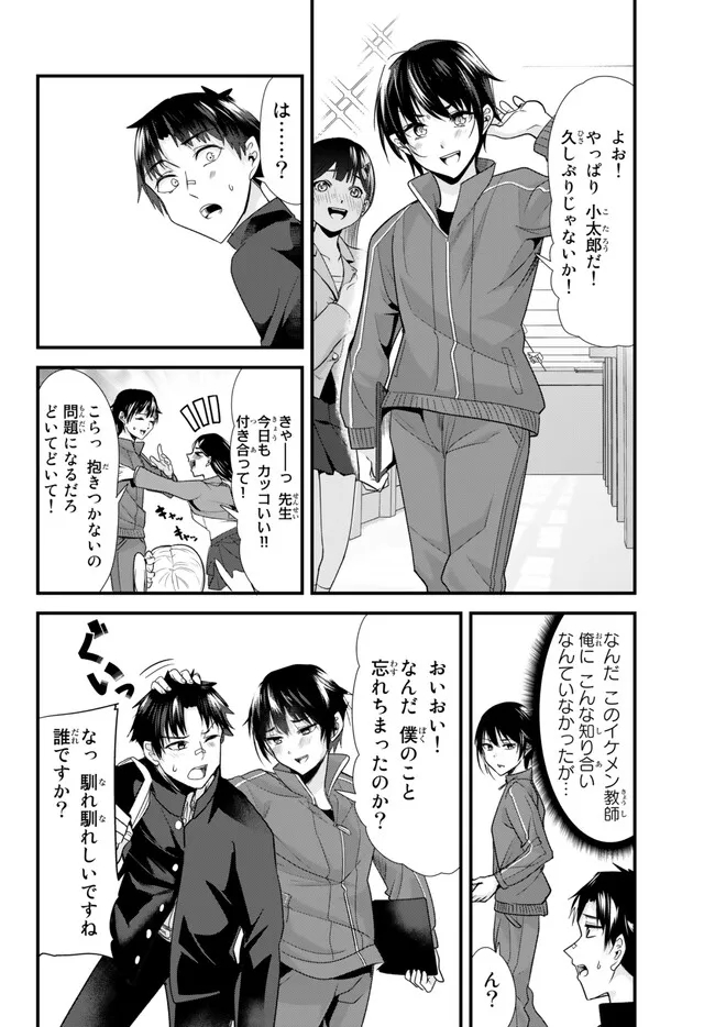 地元のいじめっ子達に仕返ししようとしたら、別の戦いが始まった。 Chap 1 - Next Chap 2