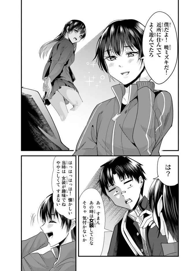 地元のいじめっ子達に仕返ししようとしたら、別の戦いが始まった。 Chap 1 - Next Chap 2