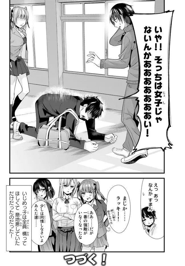 地元のいじめっ子達に仕返ししようとしたら、別の戦いが始まった。 Chap 1 - Next Chap 2