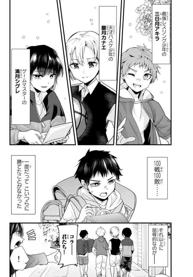 地元のいじめっ子達に仕返ししようとしたら、別の戦いが始まった。 Chap 1 - Next Chap 2