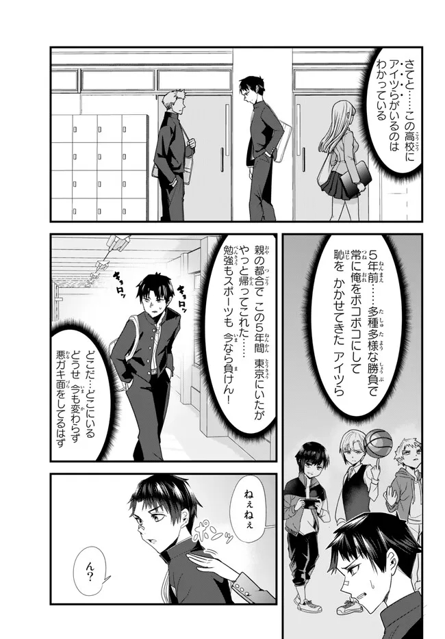 地元のいじめっ子達に仕返ししようとしたら、別の戦いが始まった。 Chap 1 - Next Chap 2