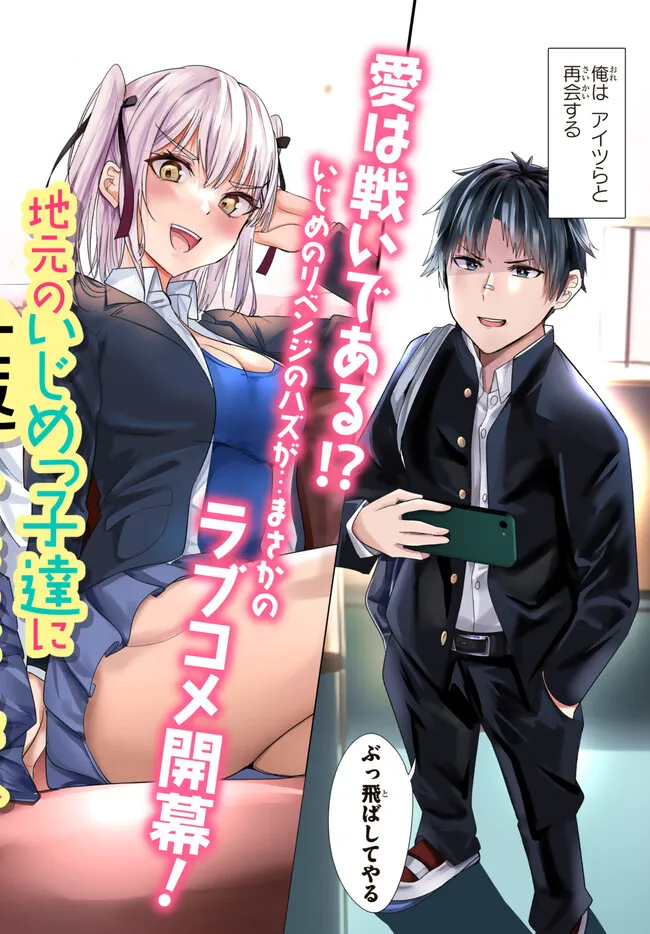 地元のいじめっ子達に仕返ししようとしたら、別の戦いが始まった。 Chap 1 - Next Chap 2