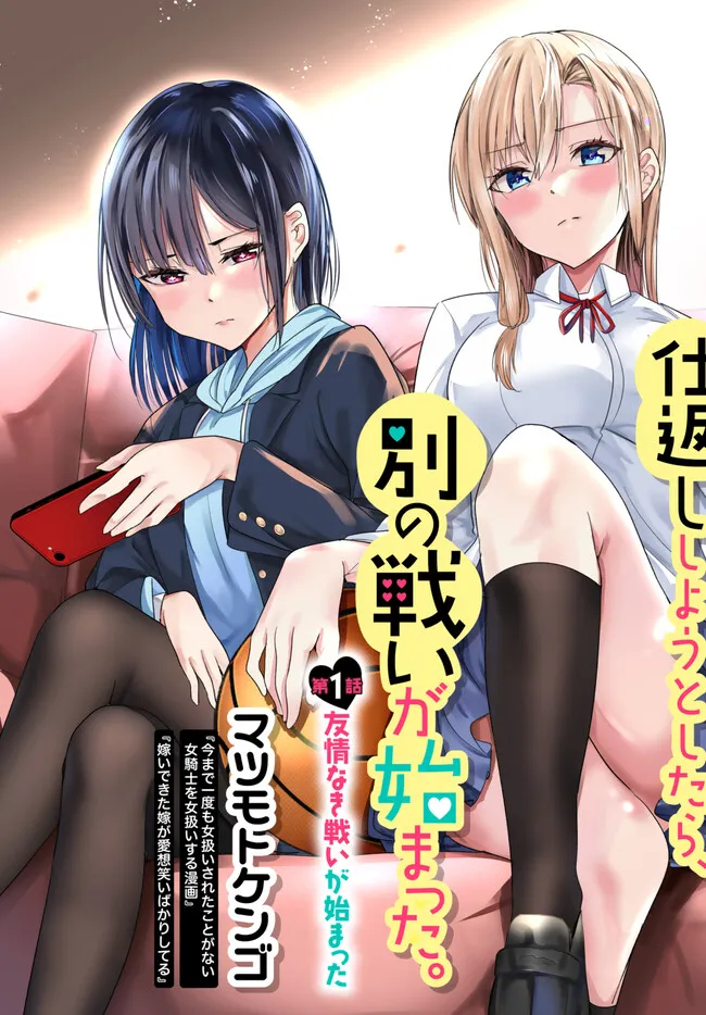 地元のいじめっ子達に仕返ししようとしたら、別の戦いが始まった。 Chap 1 - Next Chap 2