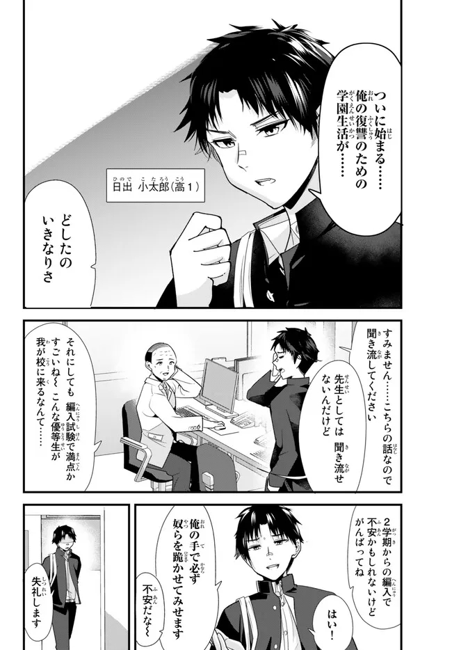 地元のいじめっ子達に仕返ししようとしたら、別の戦いが始まった。 Chap 1 - Next Chap 2
