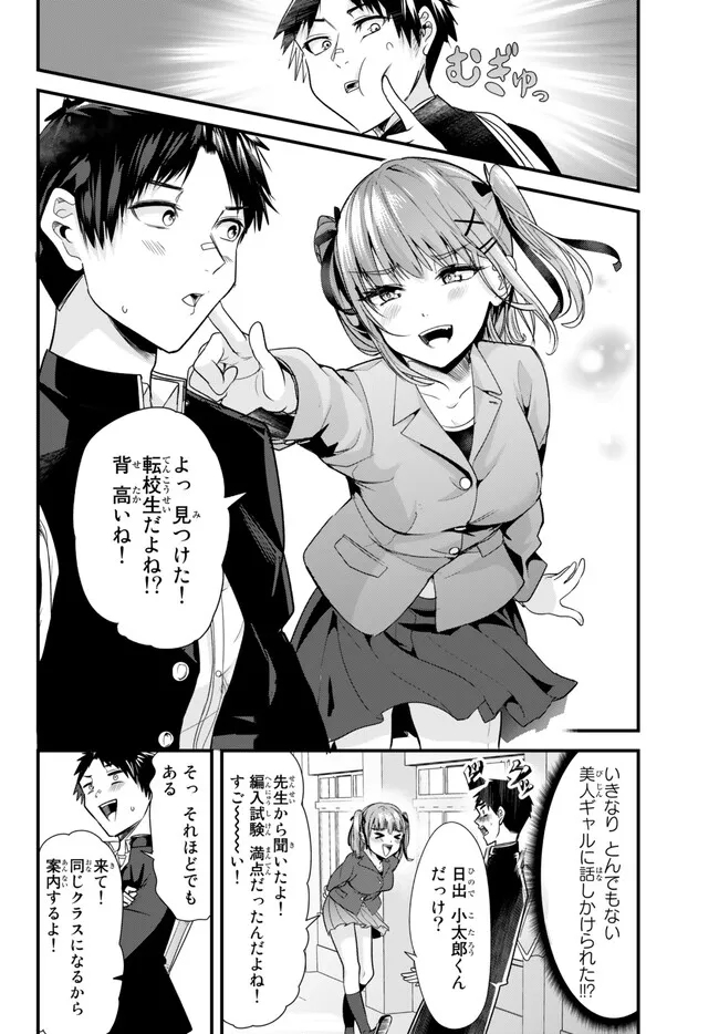 地元のいじめっ子達に仕返ししようとしたら、別の戦いが始まった。 Chap 1 - Next Chap 2