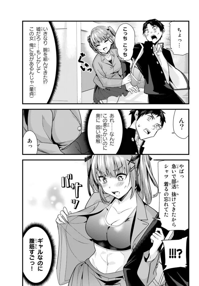 地元のいじめっ子達に仕返ししようとしたら、別の戦いが始まった。 Chap 1 - Next Chap 2