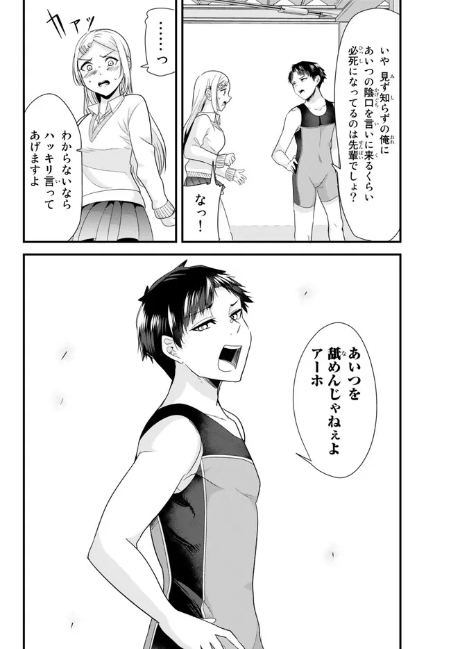 地元のいじめっ子達に仕返ししようとしたら、別の戦いが始まった。 Chap 11 - Next Chap 12