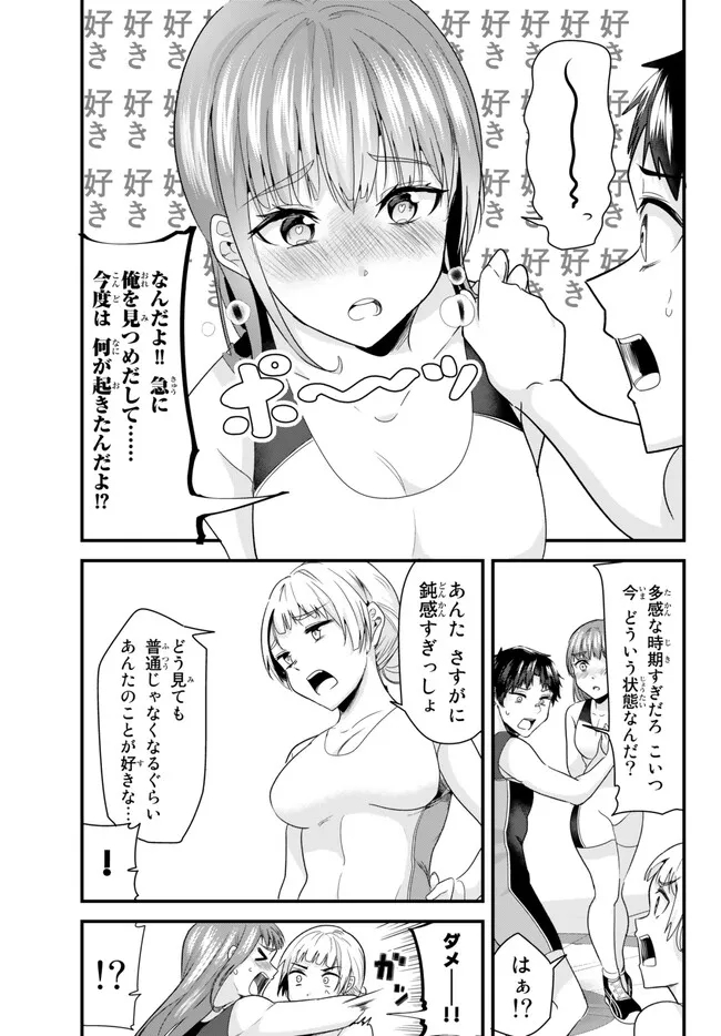 地元のいじめっ子達に仕返ししようとしたら、別の戦いが始まった。 Chap 11 - Next Chap 12
