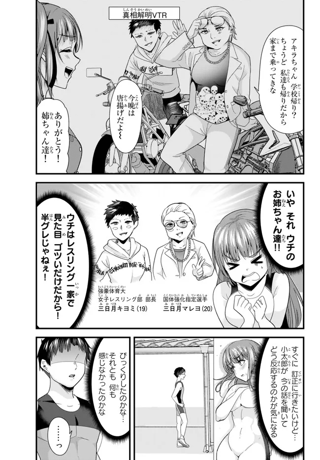 地元のいじめっ子達に仕返ししようとしたら、別の戦いが始まった。 Chap 11 - Next Chap 12